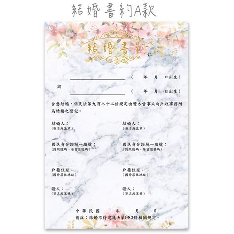 結婚證書|結婚書約 vs 結婚證書哪裡不一樣？最清楚解答在這